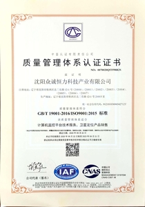 質量管理體系認證證書