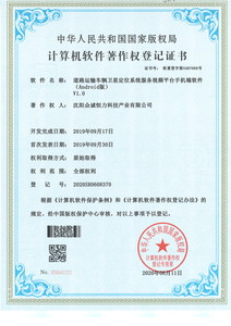 道路運輸車輛衛星定位系統視頻平臺手機端