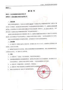 電子地圖授權書